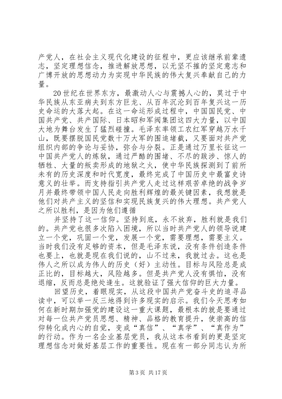 “重振南浔辉煌”大讨论心得体会_第3页