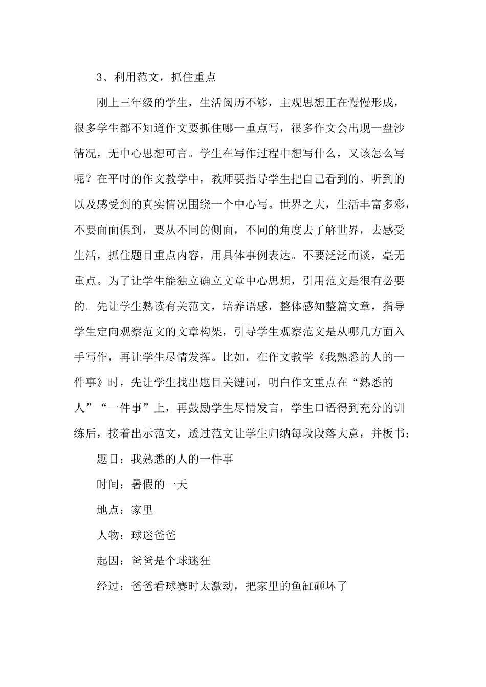 三年级习作教学的思考与实践_第3页