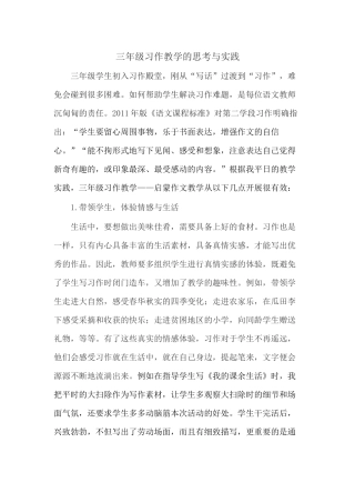 三年级习作教学的思考与实践