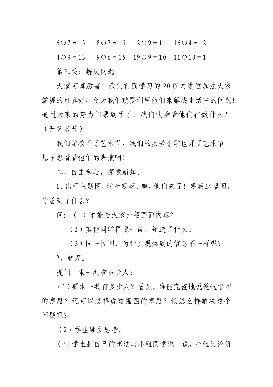 张晓雪《解决问题》教学设计_第2页