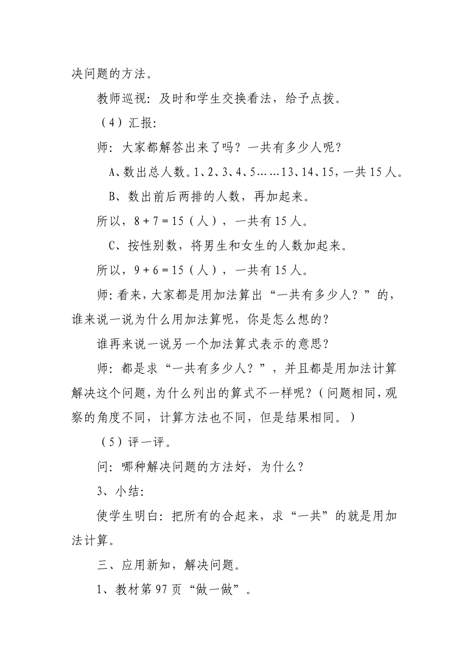 张晓雪《解决问题》教学设计_第3页