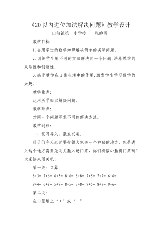 张晓雪《解决问题》教学设计
