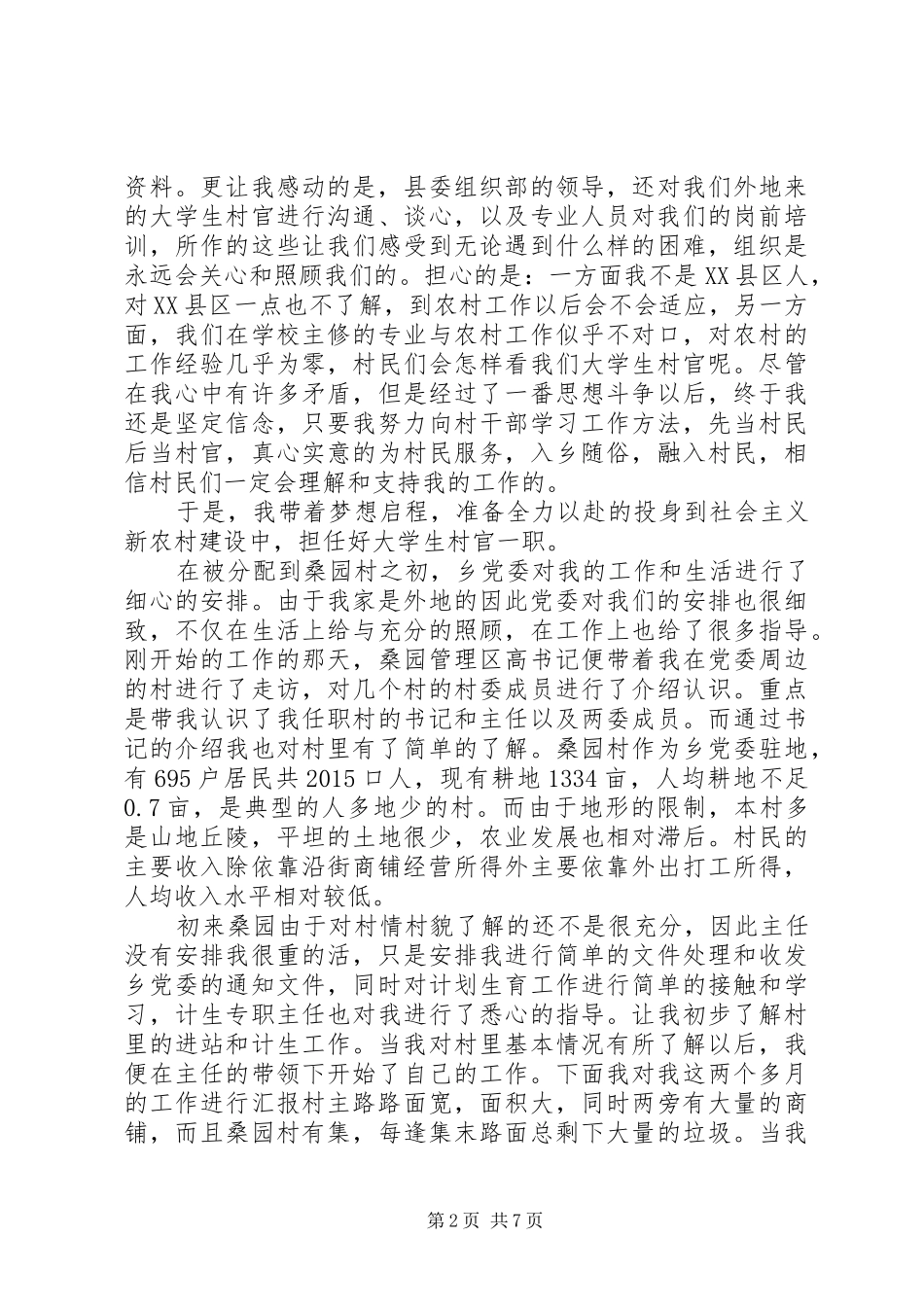 XX年桥梁工作心得体会_第2页