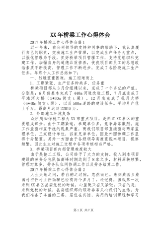 XX年桥梁工作心得体会