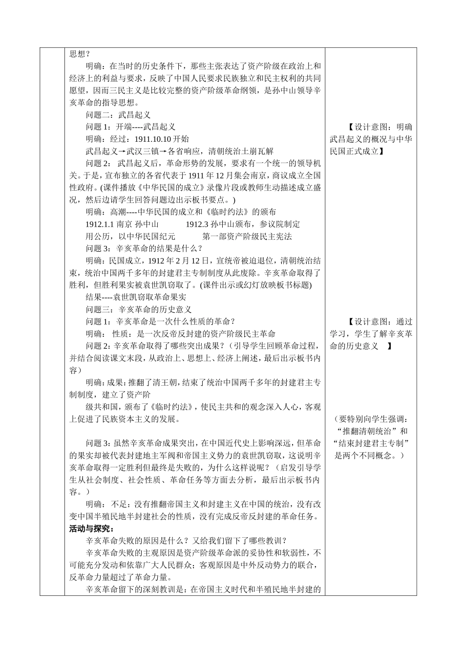 八上第八课教学设计_第2页