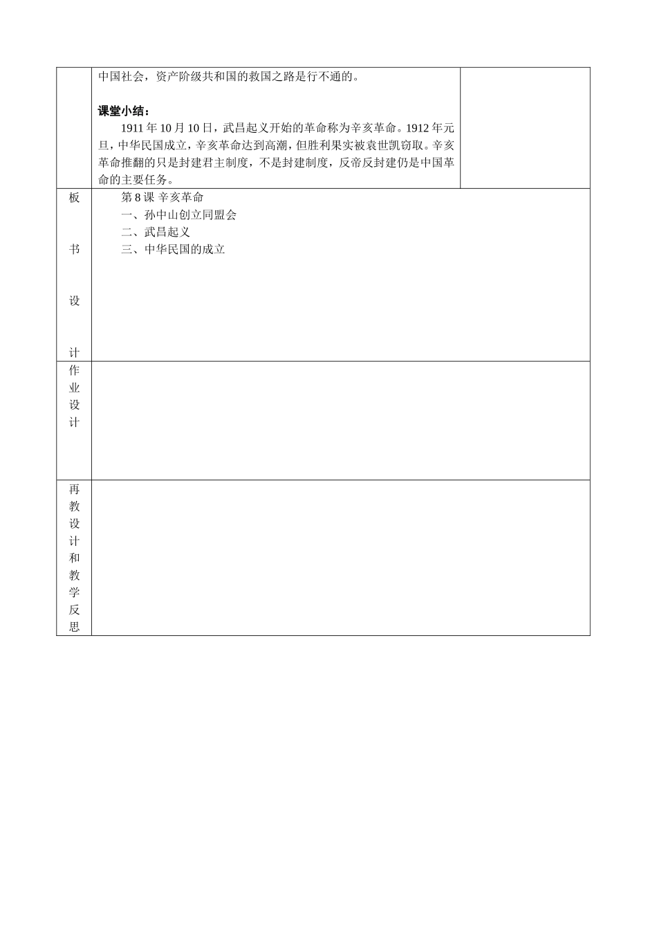 八上第八课教学设计_第3页