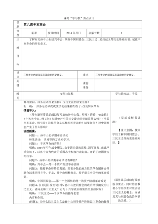 八上第八课教学设计