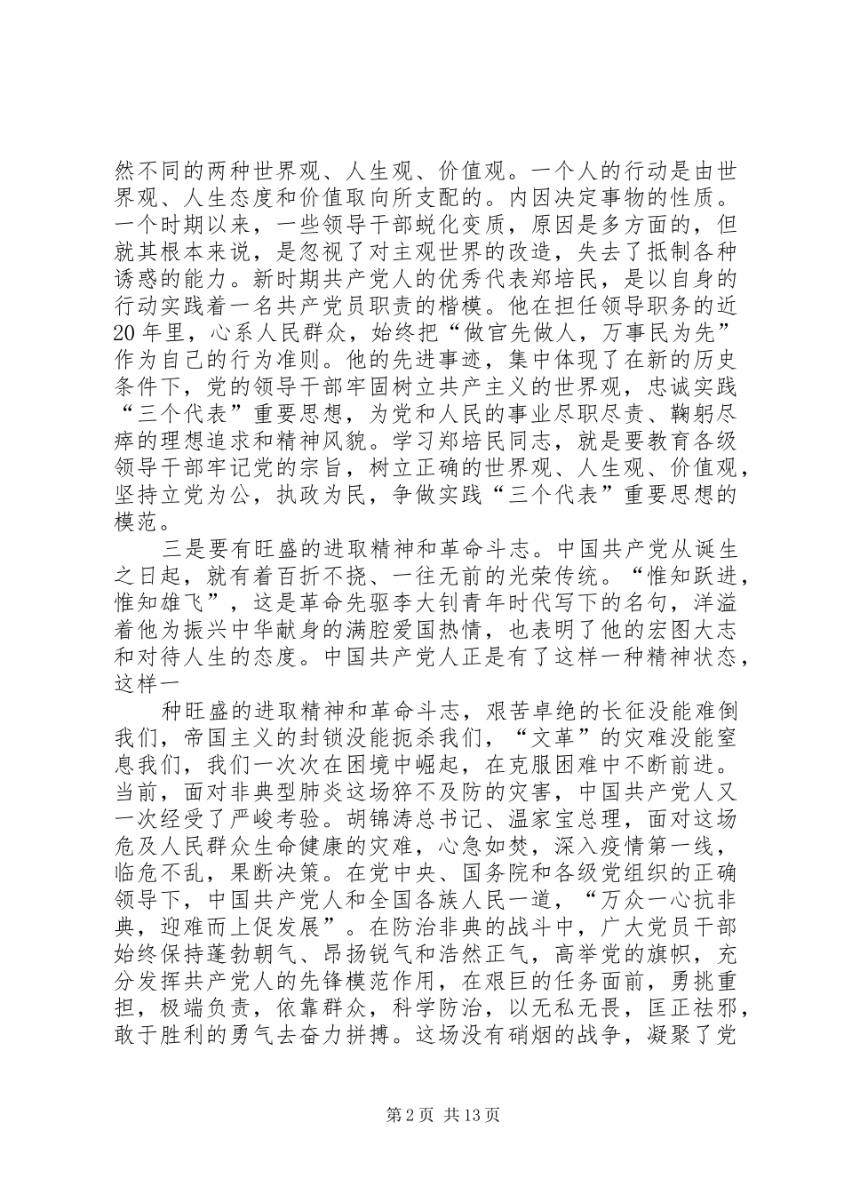 “树讲求”学教活动体会文章_第2页