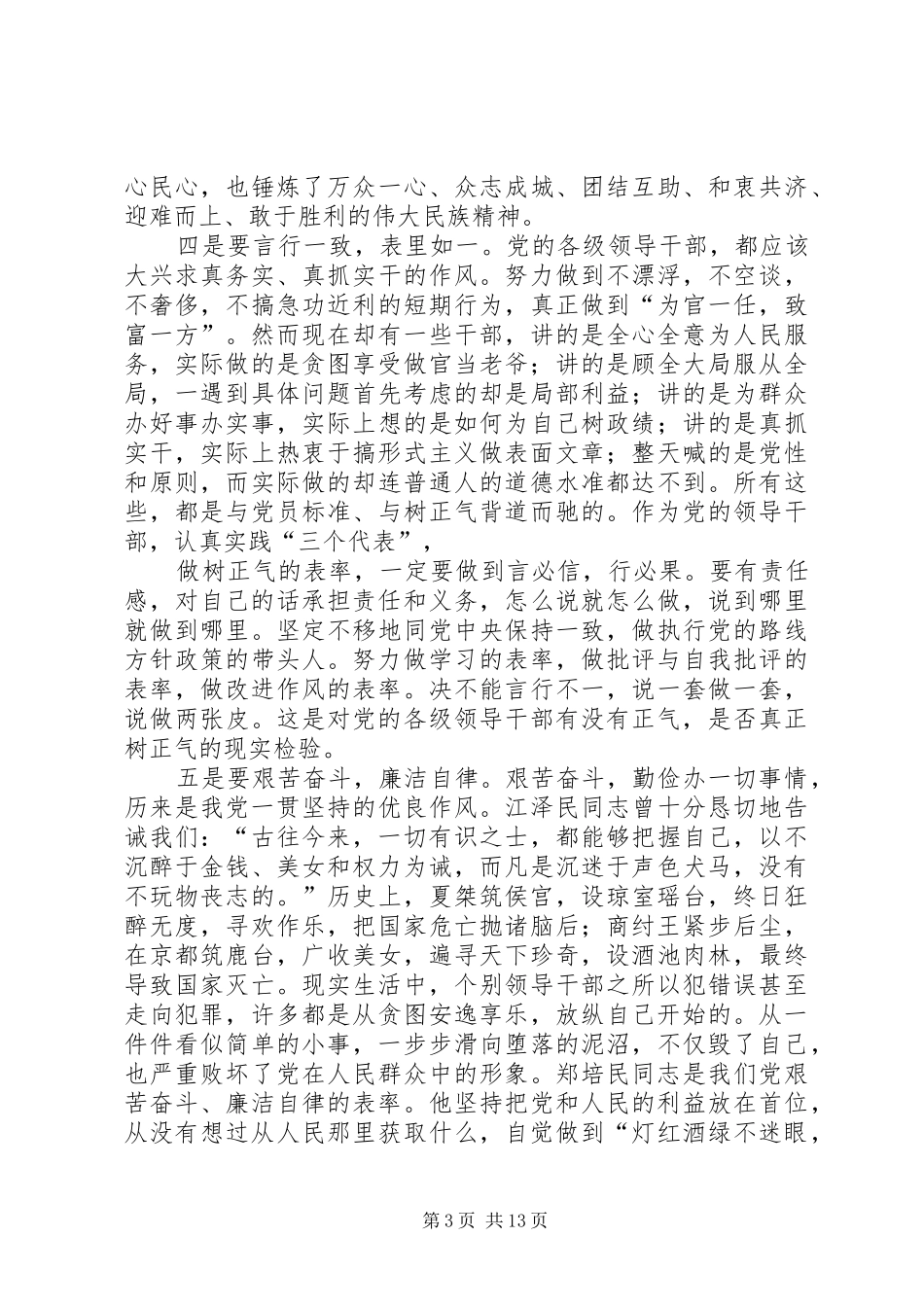 “树讲求”学教活动体会文章_第3页