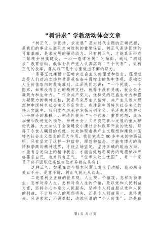 “树讲求”学教活动体会文章