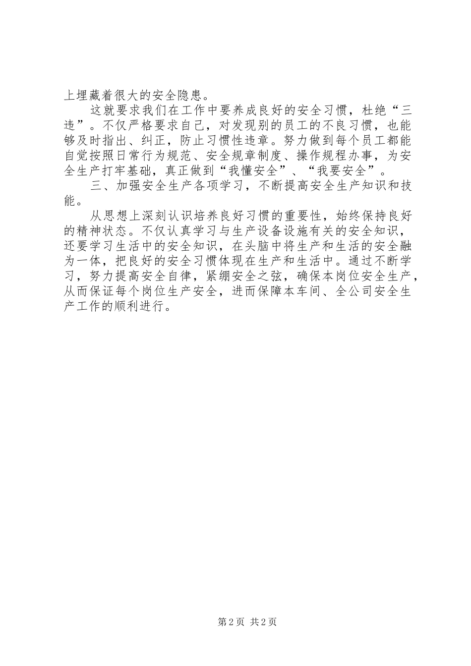 “海因里希法则”学习心得_第2页