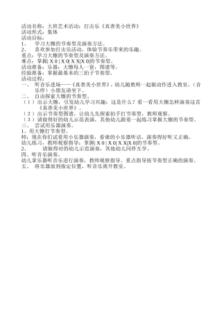 《真善美小世界》4