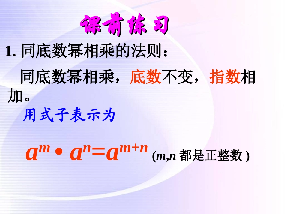 积的乘方课件华东师大版_第2页