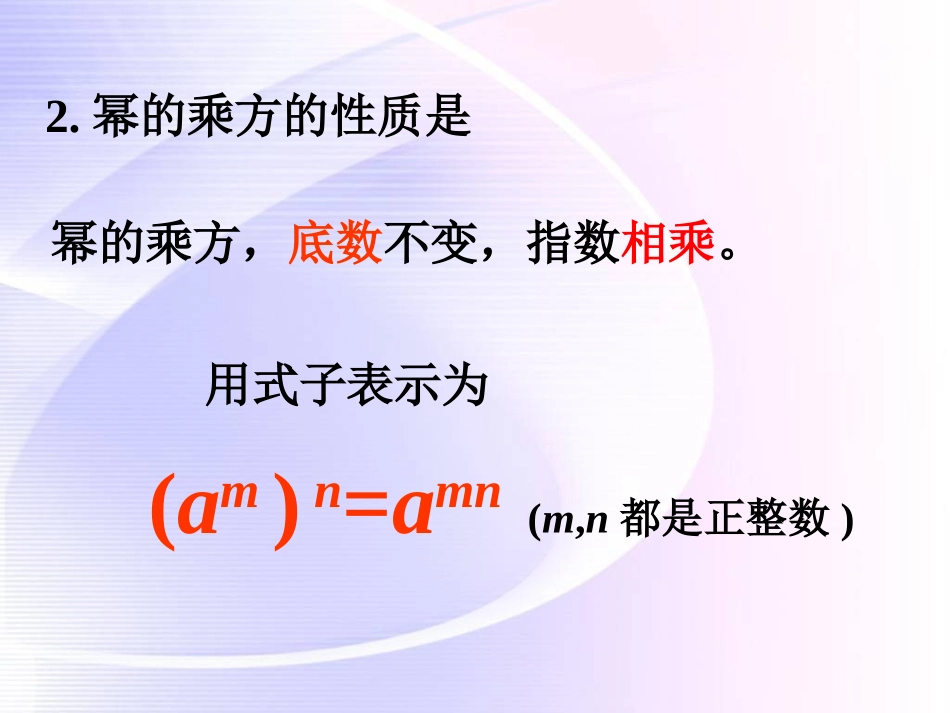 积的乘方课件华东师大版_第3页