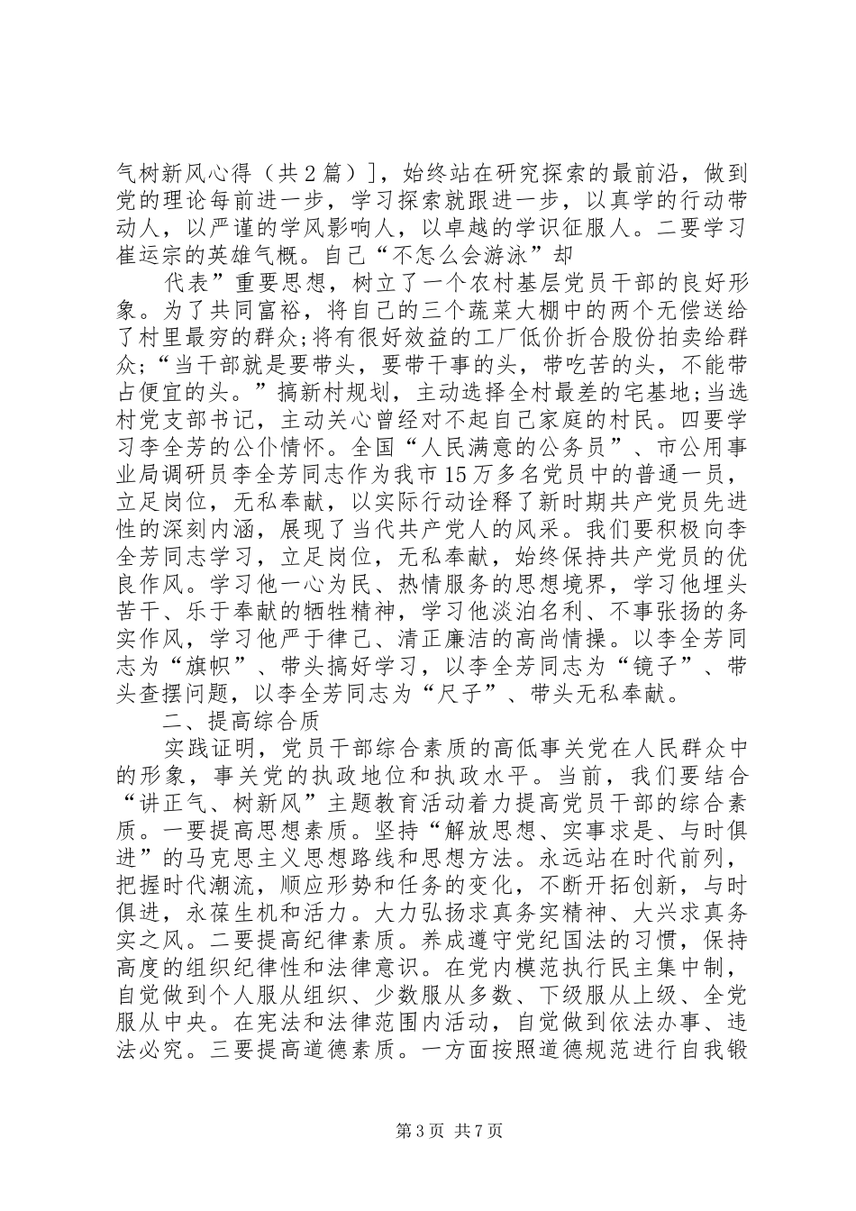 学习讲正气树新风心得★_第3页