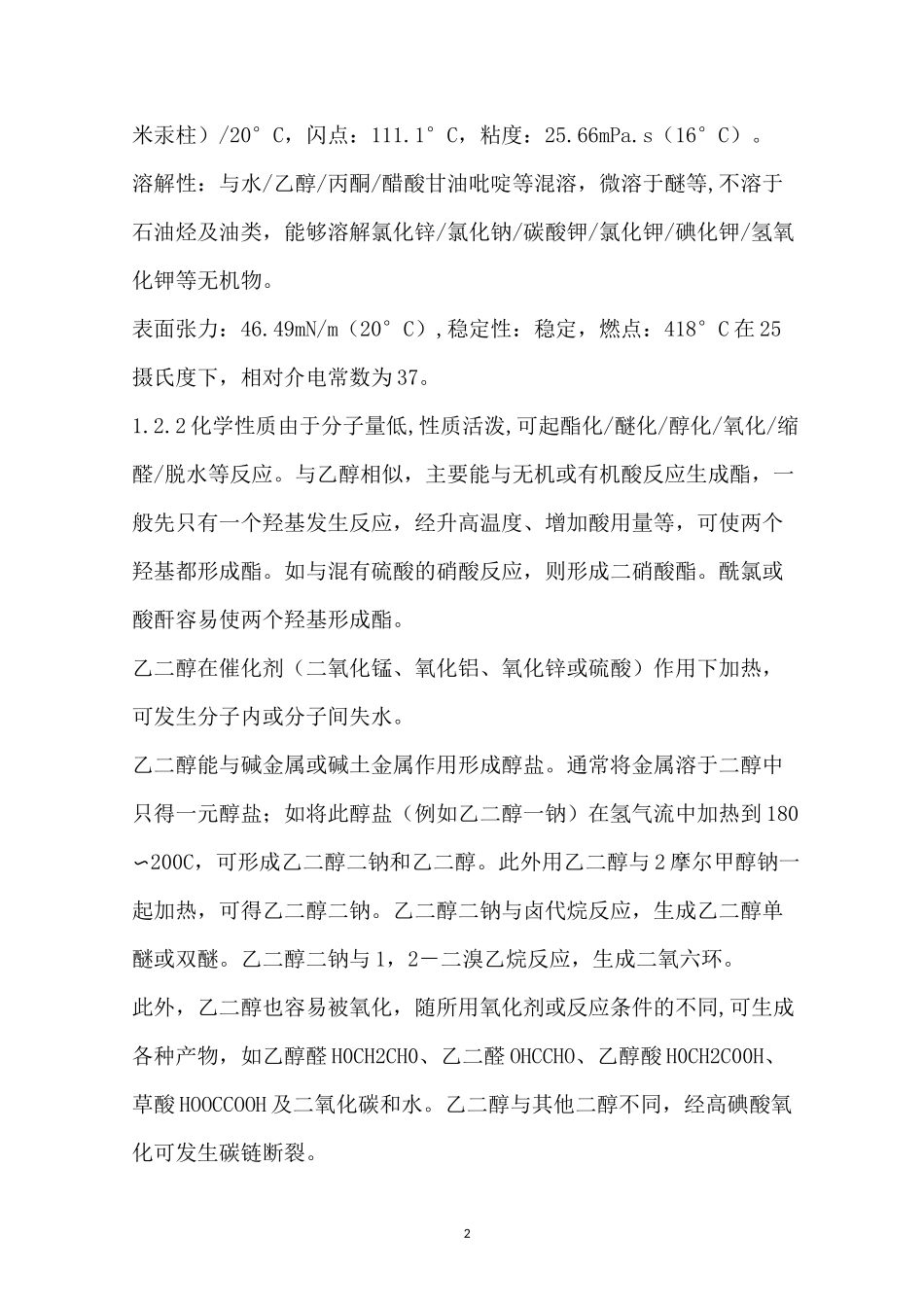 乙二醇产品调研报告_第2页