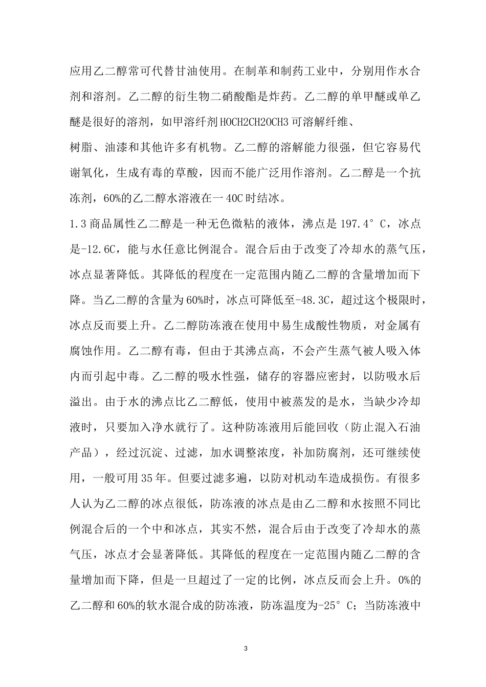 乙二醇产品调研报告_第3页