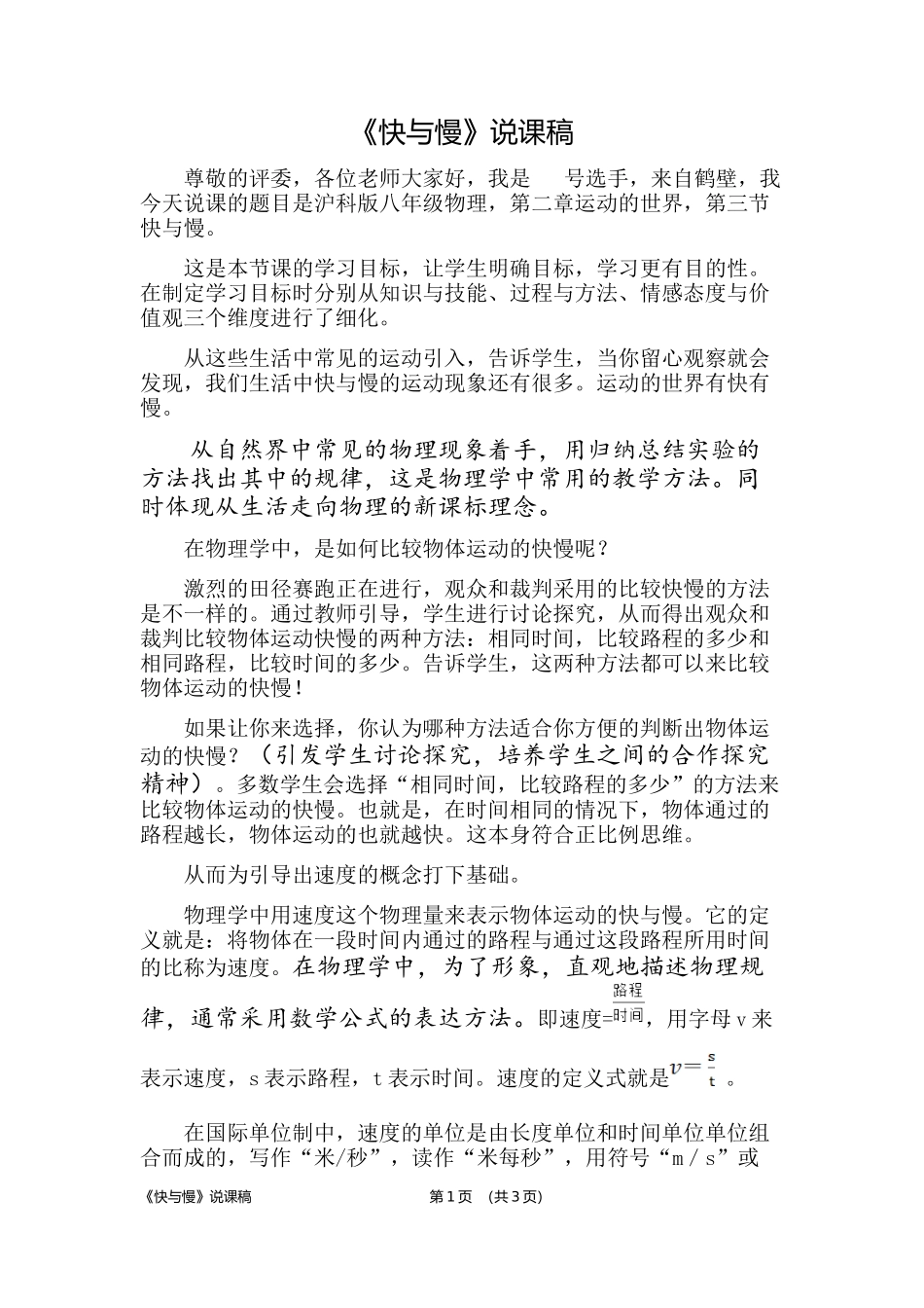 快与慢说课稿_第1页