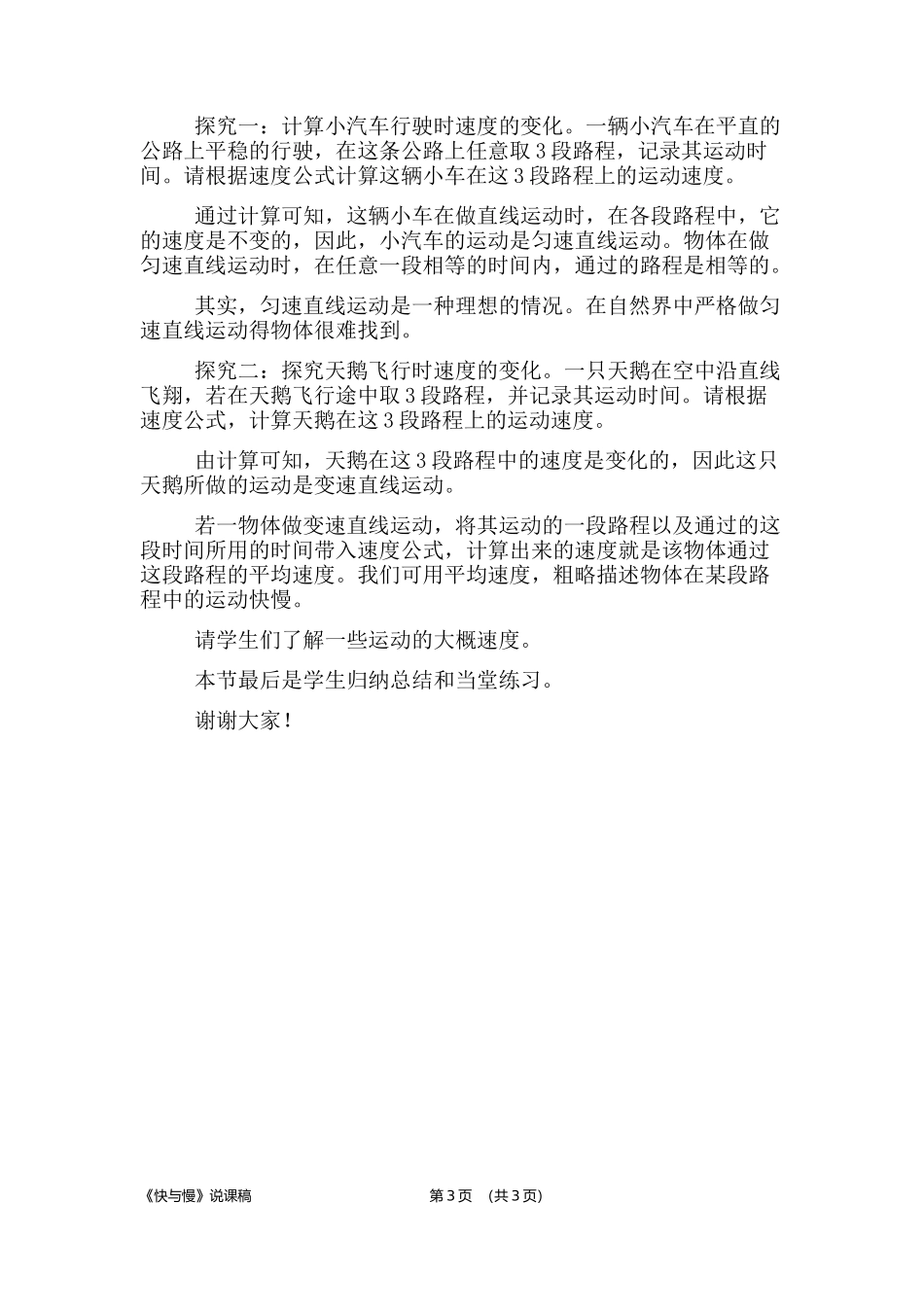 快与慢说课稿_第3页