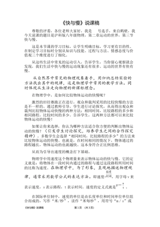 快与慢说课稿