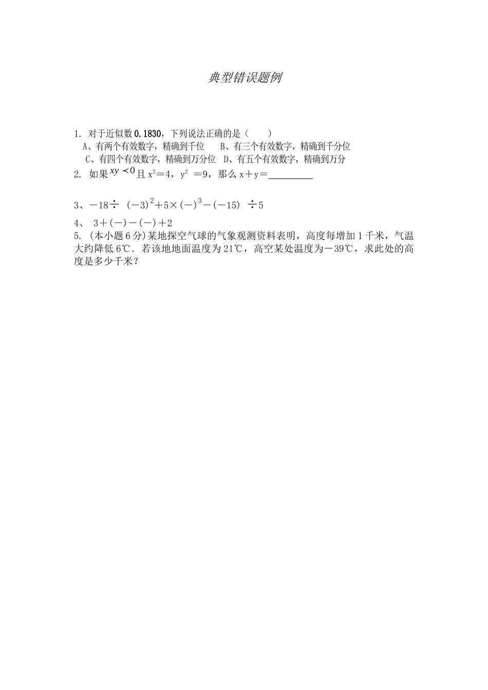 典型错误题例 (2)_第1页