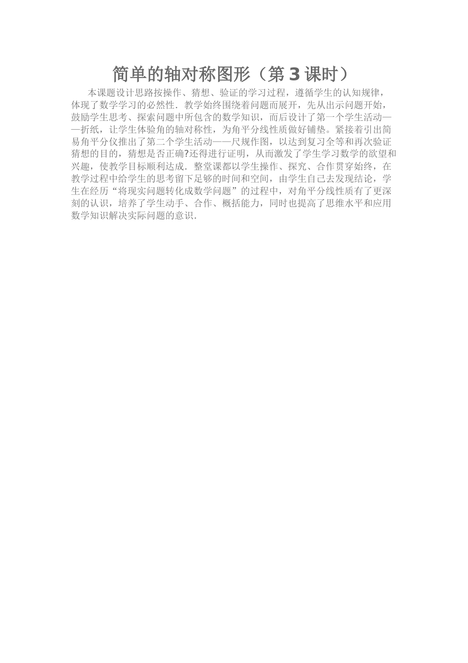 简单的轴对称图形 (2)_第1页