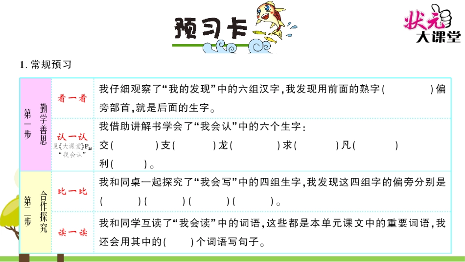 语文园地一 (2)_第2页