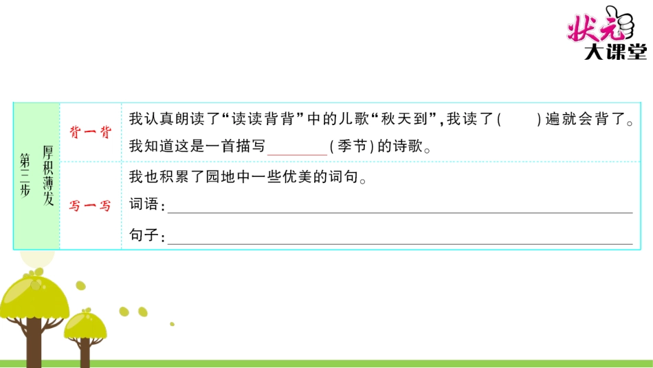 语文园地一 (2)_第3页