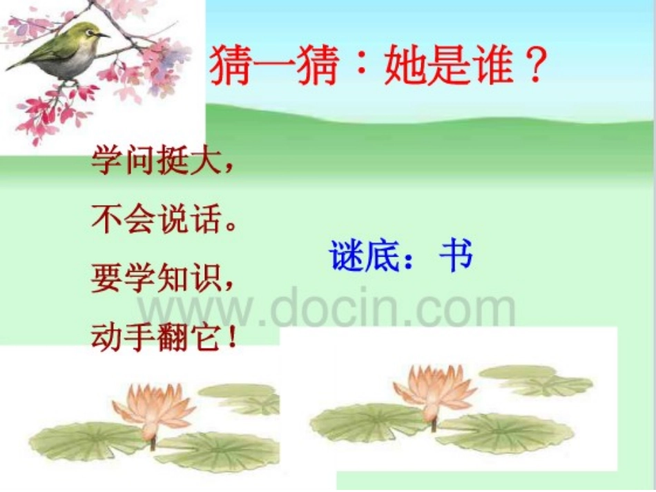 和好书交朋友好朋友_第1页