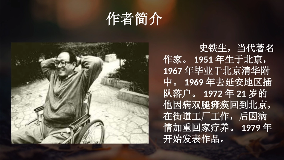 《秋天的怀念》课件_第3页