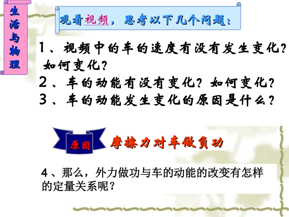 探究外力做功与动能变化的关系_第3页