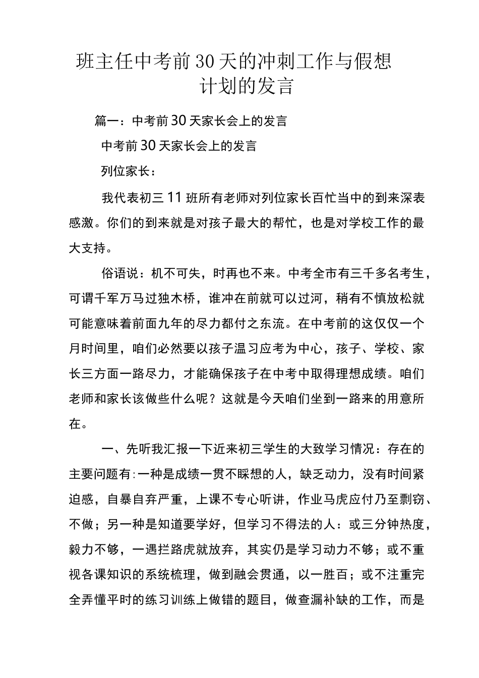 班主任中考前30天的冲刺工作与假想计划的发言_第1页