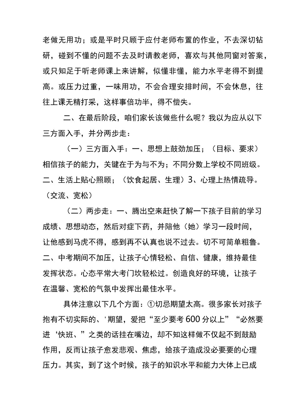 班主任中考前30天的冲刺工作与假想计划的发言_第2页