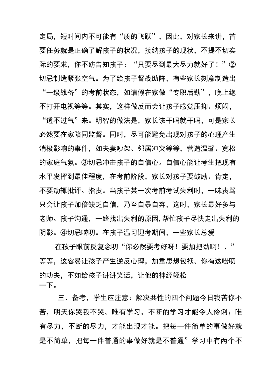 班主任中考前30天的冲刺工作与假想计划的发言_第3页