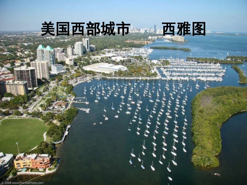 这片土地是神圣的课件 (2)_第2页