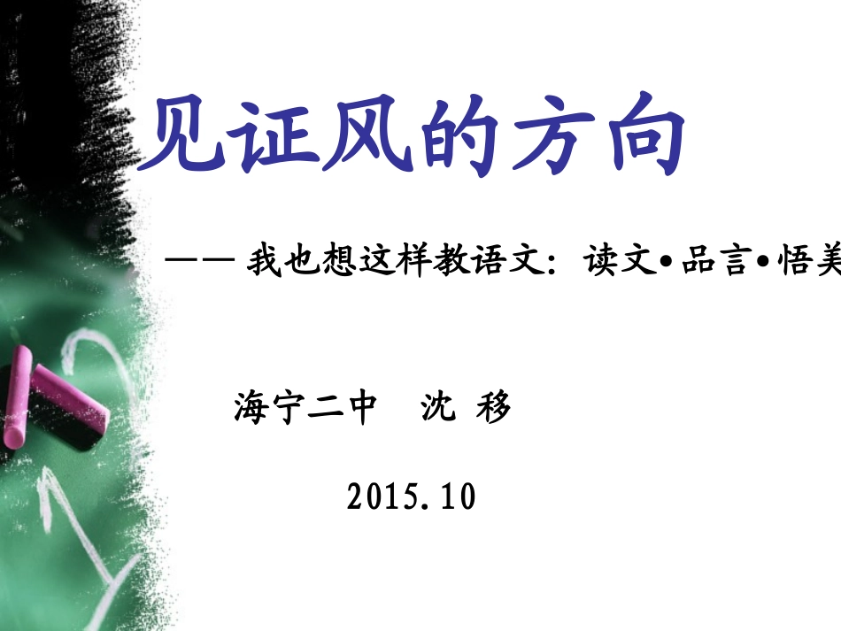 见证风的方向_第1页