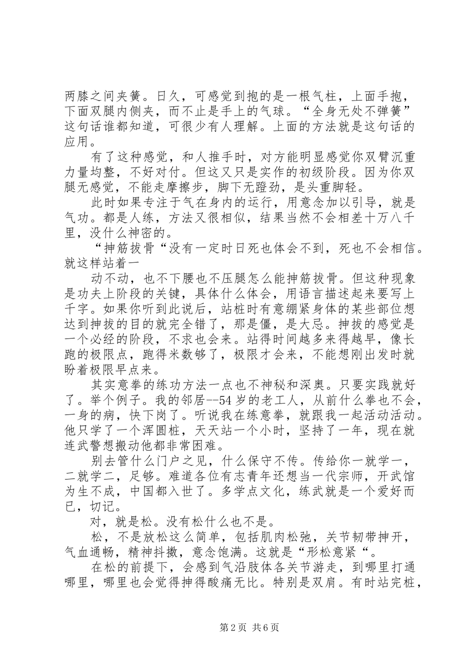 浑圆桩心得体会[定稿]_第2页