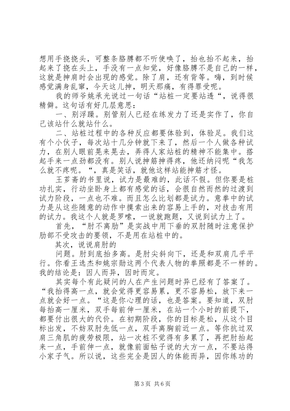 浑圆桩心得体会[定稿]_第3页