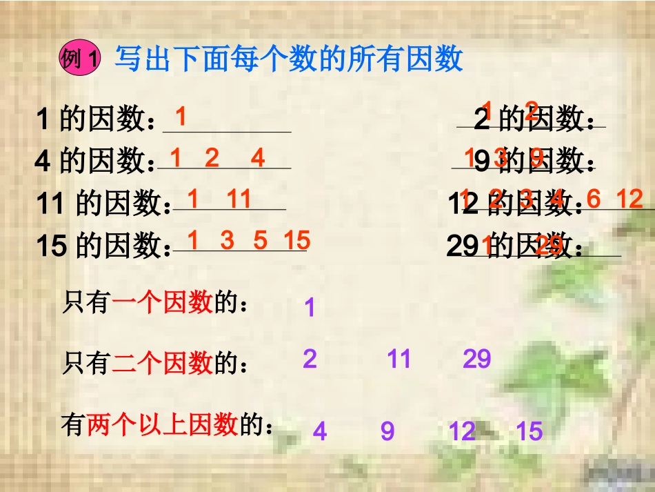 合数、质数教学课件_第3页