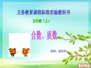 合数、质数教学课件