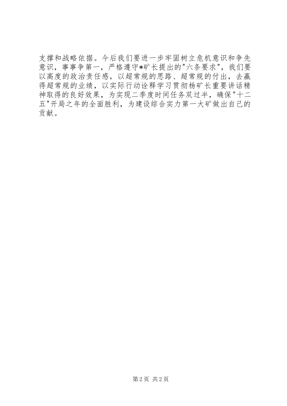 矿中层干部大会心得体会_第2页