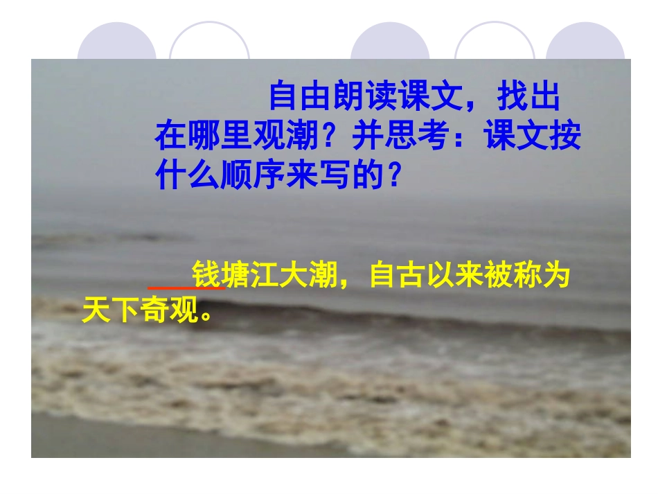 四上第一课《观潮》_第3页