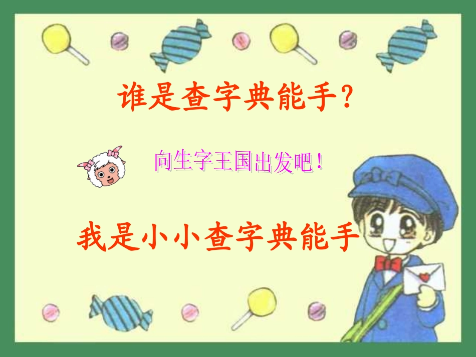 一年级查字典课件2_第3页