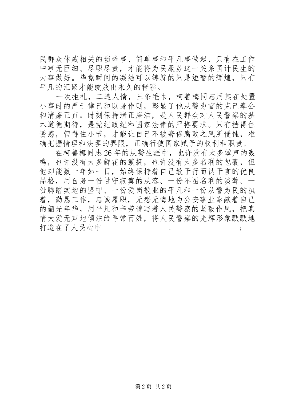 学习柯善梅同志事迹心得体会_第2页