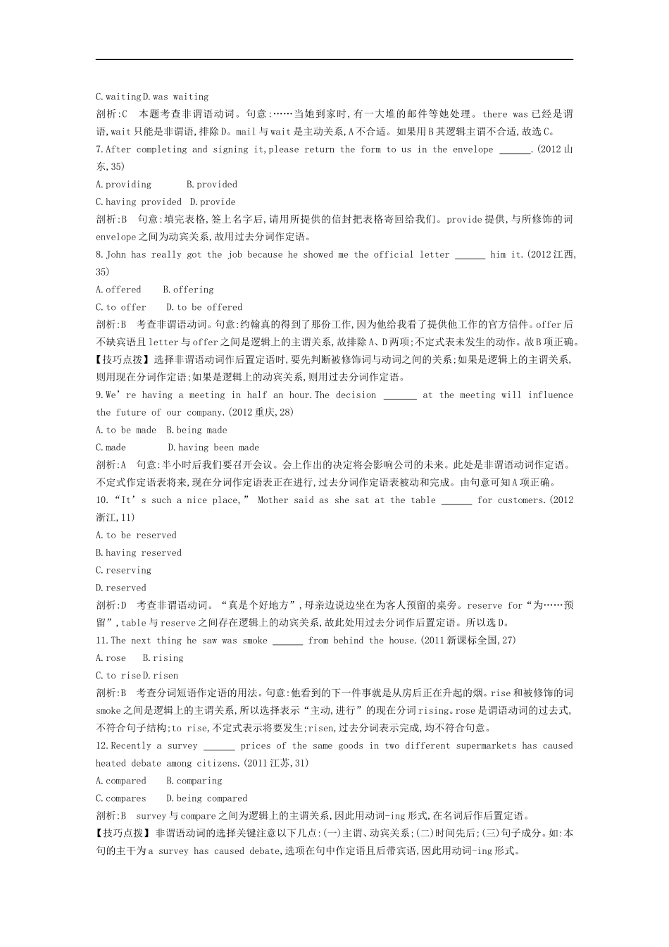 2015届高考英语一轮近3年真题考点分类汇编《专题八非谓语动词》_第2页