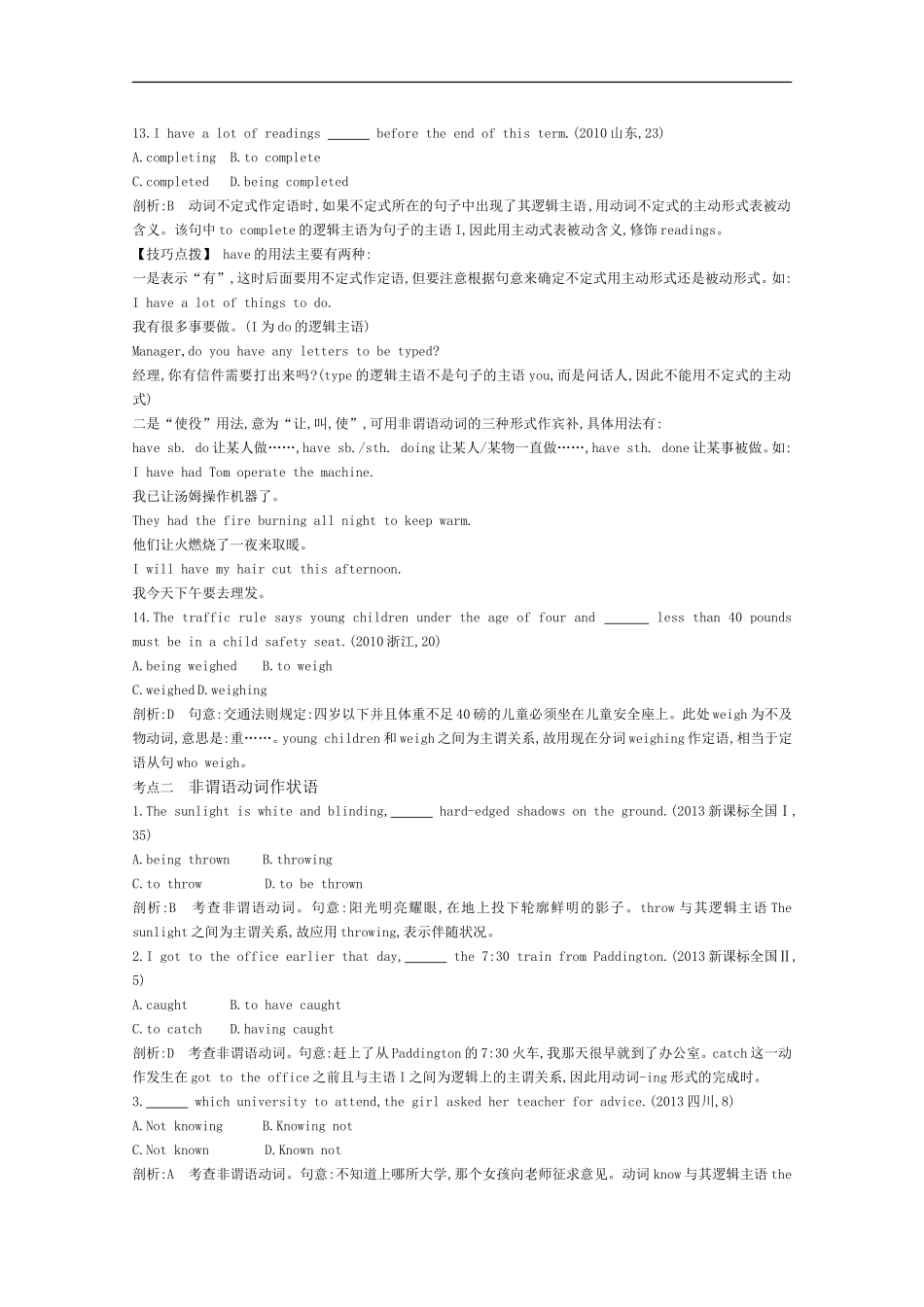 2015届高考英语一轮近3年真题考点分类汇编《专题八非谓语动词》_第3页