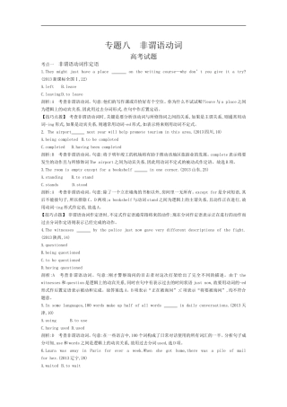 2015届高考英语一轮近3年真题考点分类汇编《专题八非谓语动词》