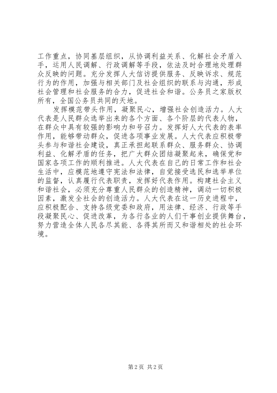 十六届六中全会感想－人大代表篇_第2页