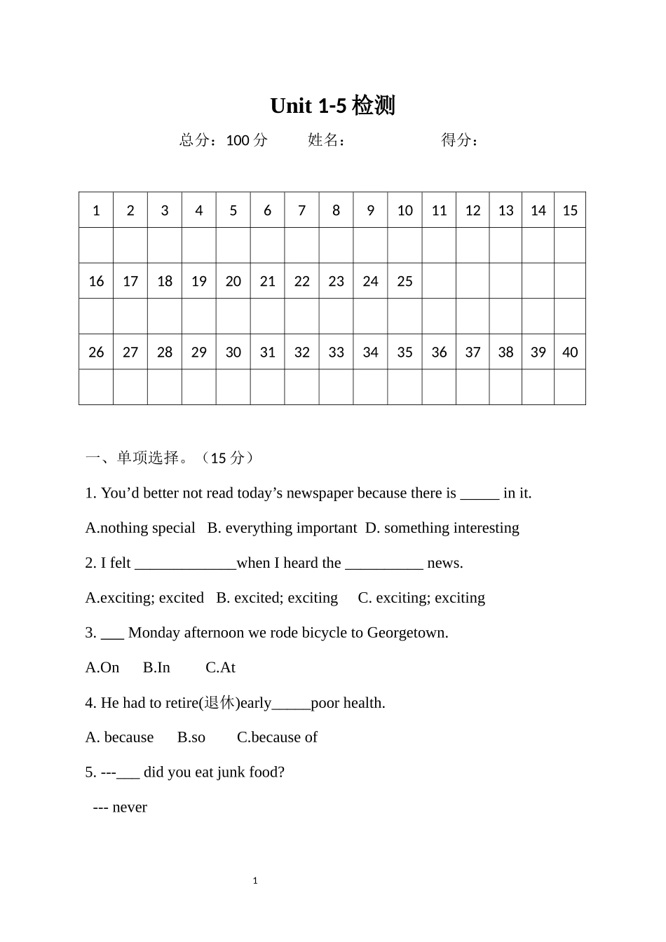 八年级英语一到五单元检测_第1页