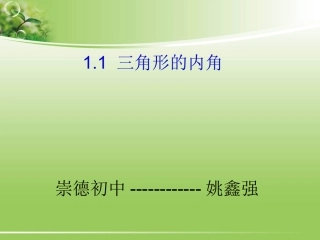《三角形的内角》